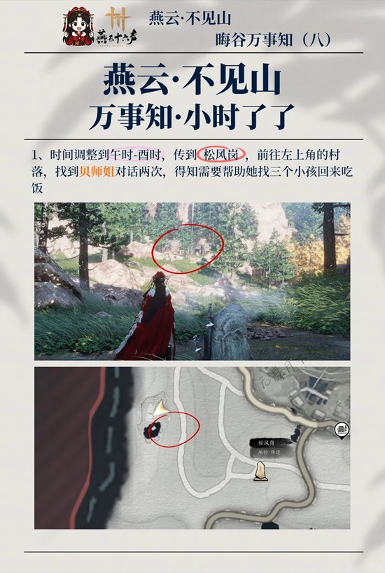 燕云十六聲：晦谷之八萬事知，3步搞定不卡關-景澄手游網