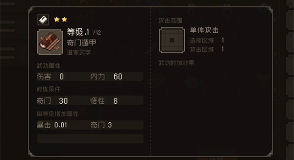 屬性點分配示例