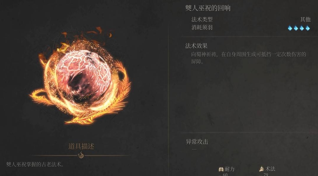 《明末淵虛之羽》僰人巫祝的回響法術解析-景澄手游網