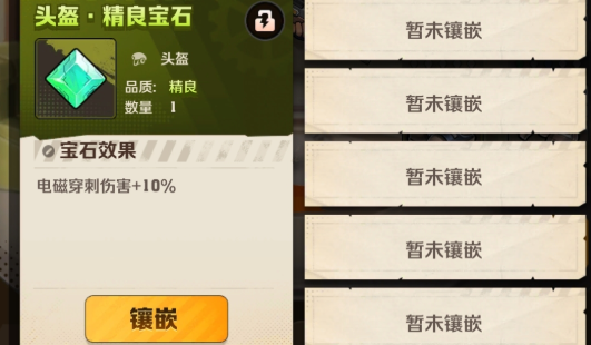 《向僵尸開(kāi)炮》寶石合成攻略:5同階打造頂級(jí)裝備全解析