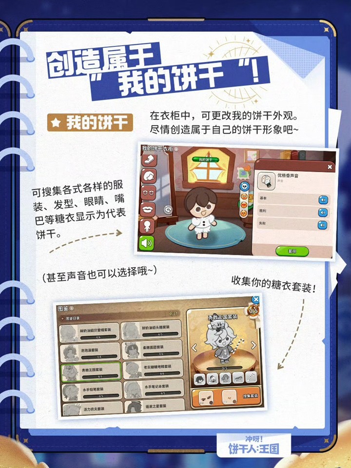 誠意拉滿!《沖呀!餅干人王國》周年慶真香