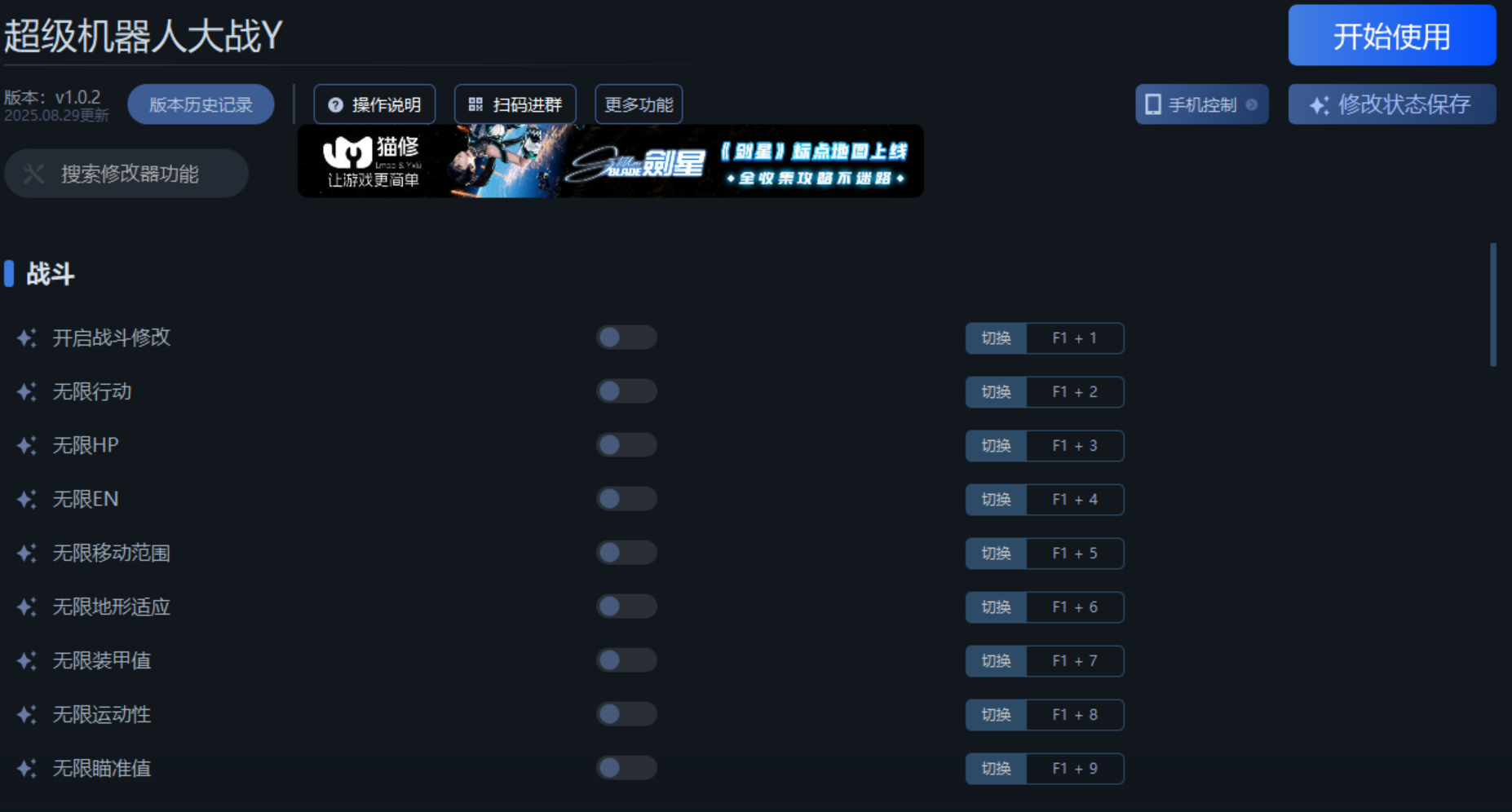 修改器功能列表