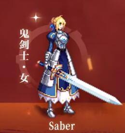 Saber戰甲