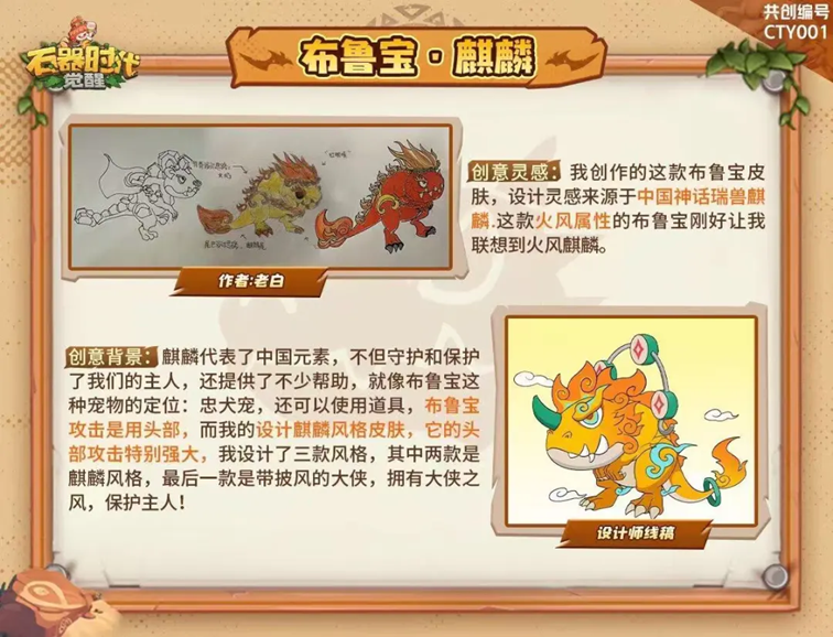 玩家×策劃共創(chuàng)新皮膚 《石器時代:覺醒》辭舊迎新
