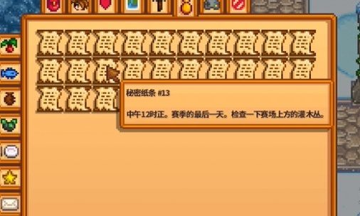 星露谷物語秘密紙條13怎么得?獲取攻略