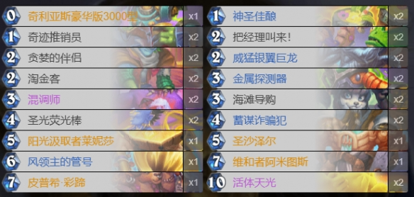 爐石傳說游客騎怎么玩,卡組構筑攻略