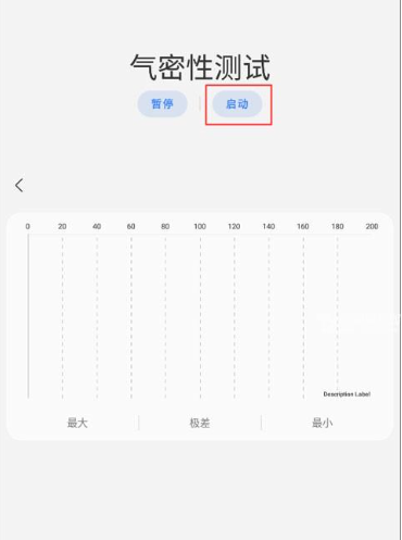 SamHelper氣密性檢測教程:三步輕松評估手機密封性
