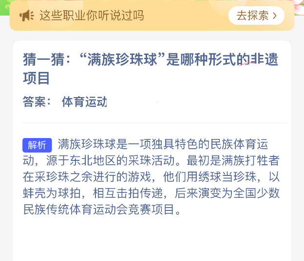 螞蟻新村12月2日新題：滿族珍珠球竟然是體育-景澄手游網(wǎng)
