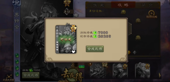 獲取將魂示意圖