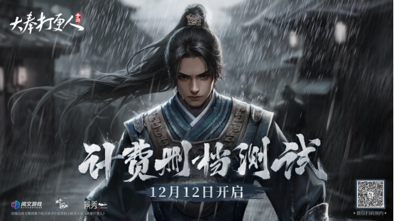 新流派「術士」首曝,《大奉打更人》手游計費刪檔測試即將開啟,準備好進入武俠版“阿爾比恩”了嗎?