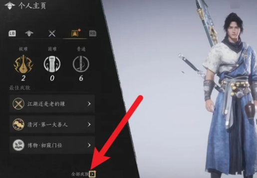 燕云十六聲成就獎勵領(lǐng)取方法及步驟