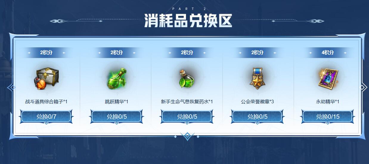 命運方舟象牙塔兌換商店在哪?點此進入