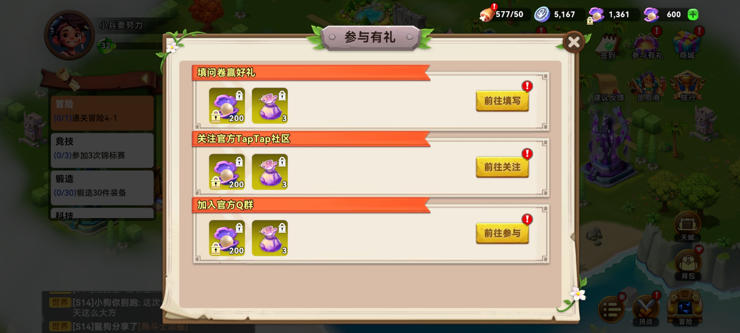 好禮任務(wù)詳情