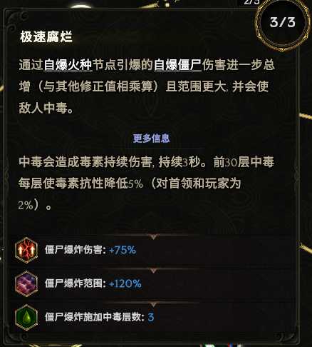 《最后紀元》自爆僵尸核彈術士BD全解析