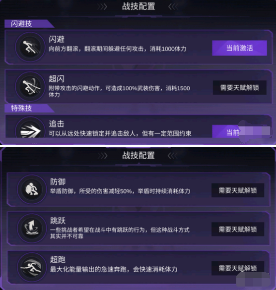 戰(zhàn)斗技巧組合