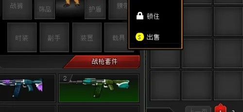 出售選項示意圖