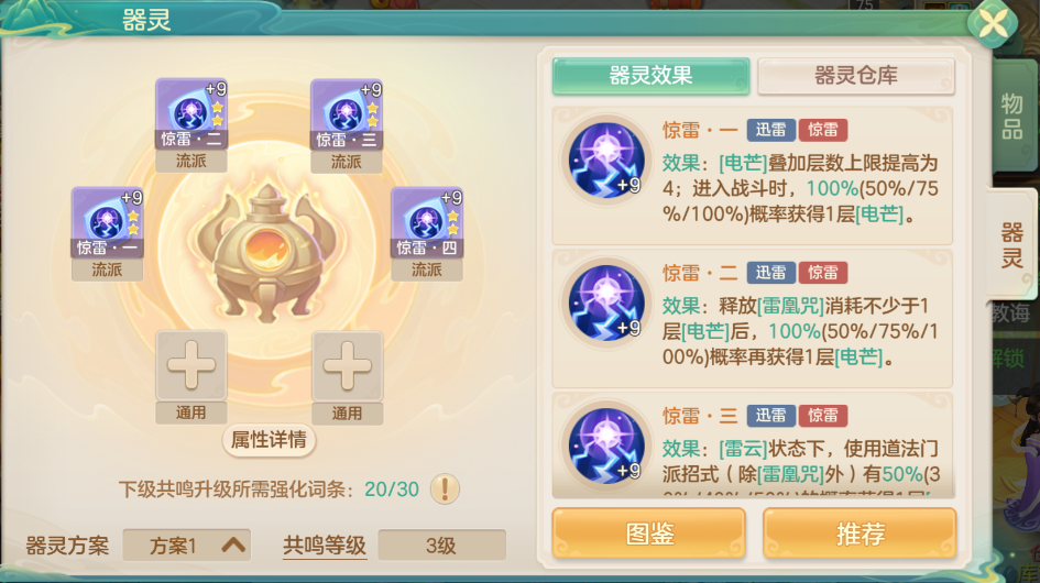 夢(mèng)想世界：長(zhǎng)風(fēng)問(wèn)劍錄驚雷器靈全解析