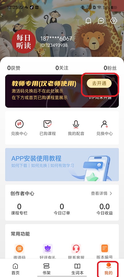 每日聽讀會員開通：30秒搞定，暢聽無廣告-景澄手游網