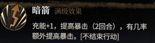 暗箭技能
