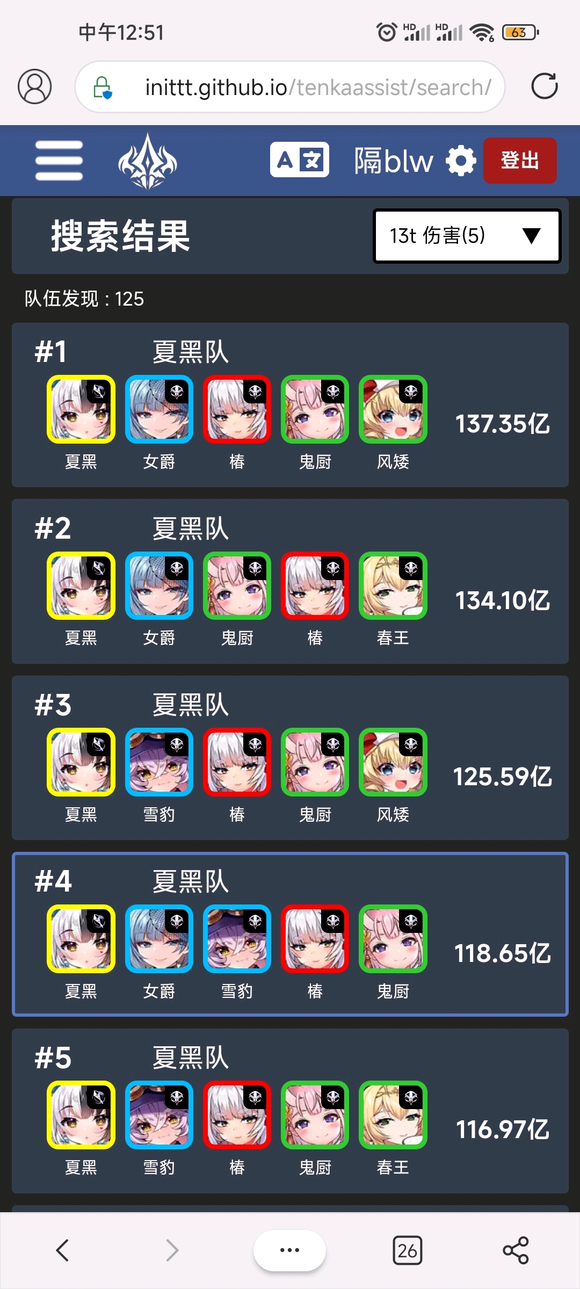 夏黑隊示意圖