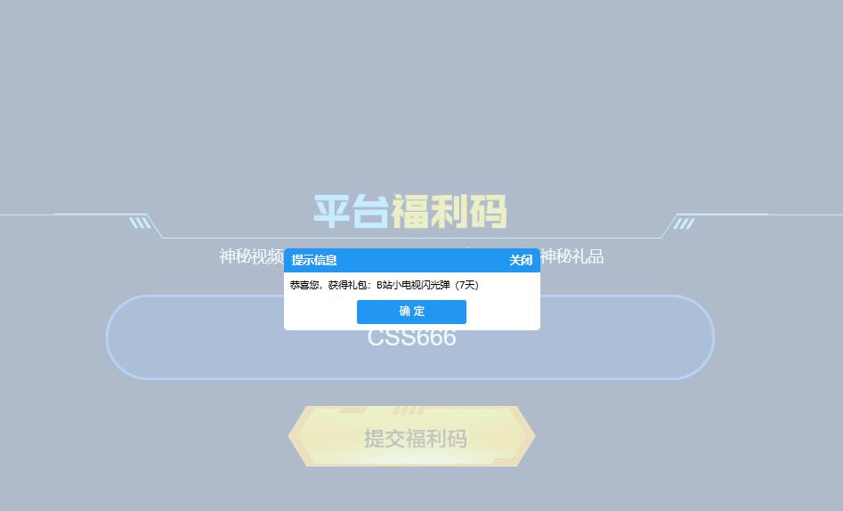 B站小電視閃光彈