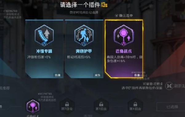 插件選擇界面