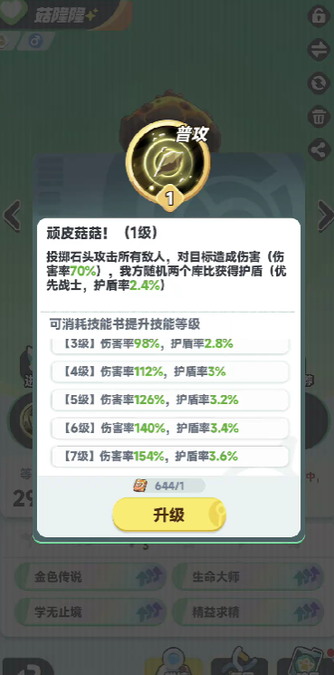 輔助角色詞條示意圖