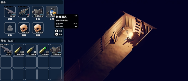 防毒面具裝備提示