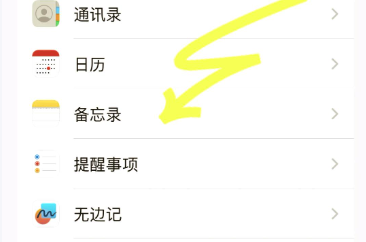 蘋果備忘錄密碼找回全攻略-景澄手游網
