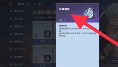 航海王壯志雄心:榮譽勛章獲取攻略