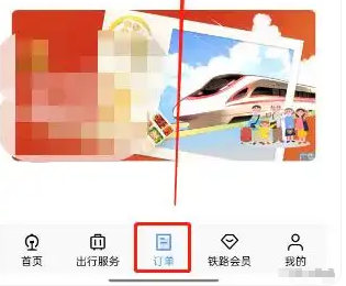 12306首頁界面
