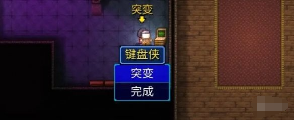 突變選項界面示意圖