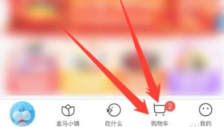 盒馬鮮生預(yù)約配送：30秒搞定，不用等-景澄手游網(wǎng)