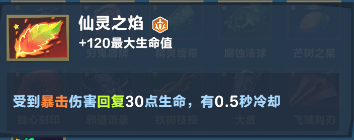 仙靈之焰