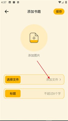 圖2：添加文件界面