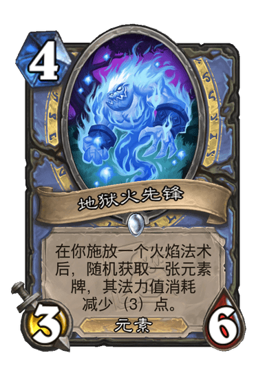 地獄火先鋒卡牌示意圖