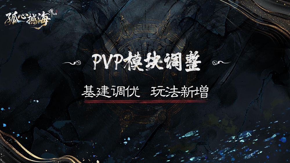 PVP優化說明