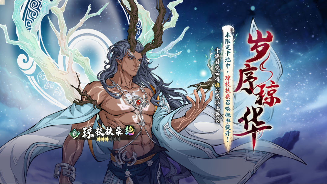 天選星耀召喚