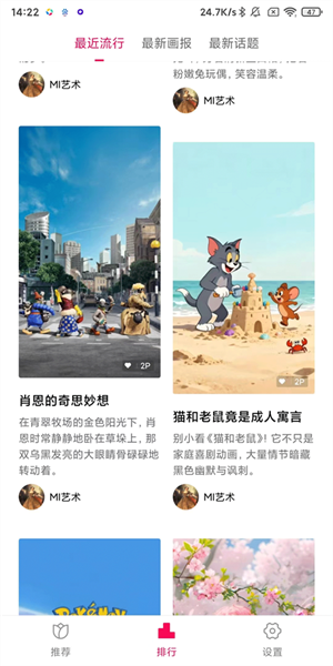 小米畫報主界面