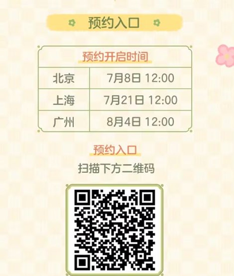 北京展區(qū)位置