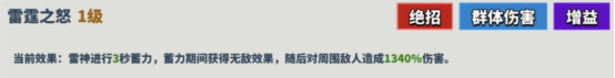 超凡守衛戰雷神技能如何?守衛劍閣詳解