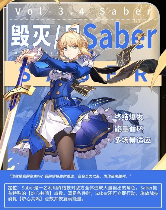 Saber角色