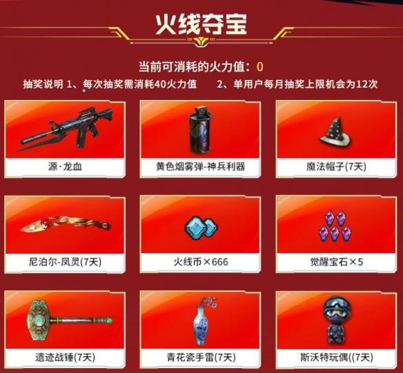 火線奪寶獎池預(yù)覽