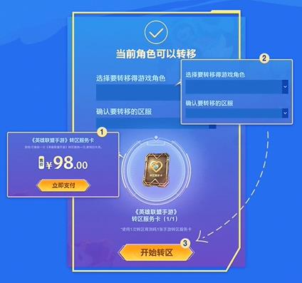 選擇要轉移的游戲角色及區服