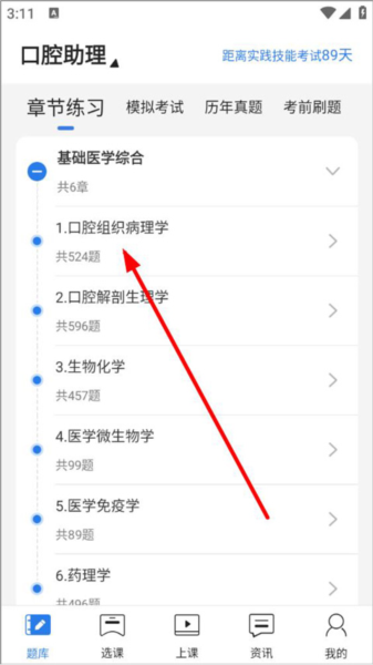 星題庫APP：考試項目切換指南（親測3步搞定）-景澄手游網