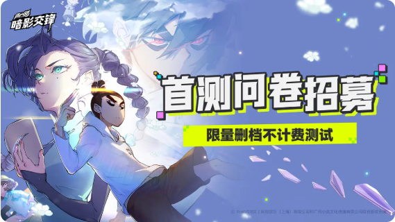 伍六七暗影交鋒測試資格怎么獲得？填寫問卷參與-景澄手游網