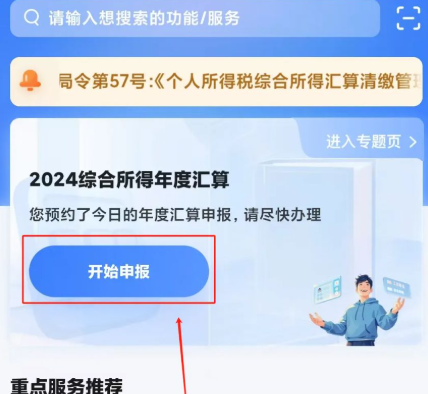個人所得稅怎么退稅？詳細操作步驟-景澄手游網