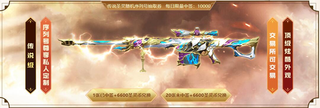 穿越火線傳說圣靈咋獲得?抽獎活動得