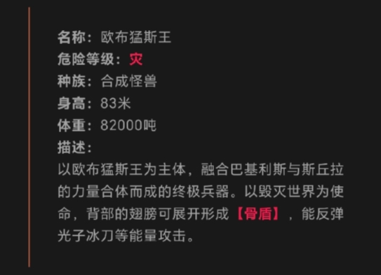 奧特曼超時空英雄：歐布猛斯王全解析