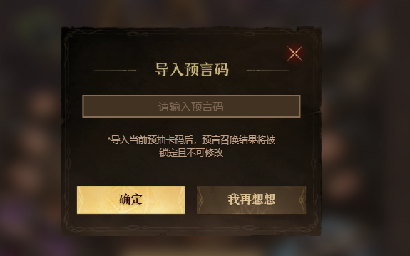 《龍息神寂》預(yù)言碼全攻略：輕松輸入，獎(jiǎng)勵(lì)全拿！